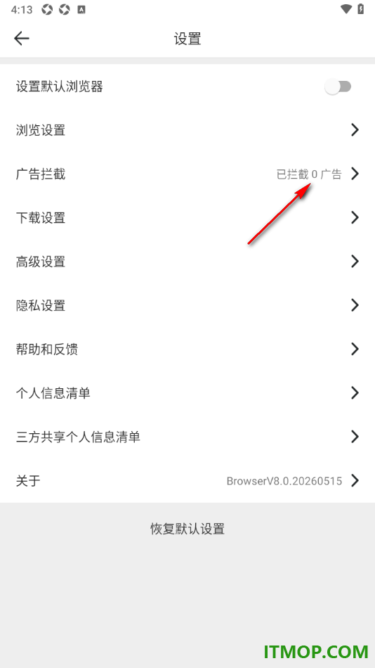 微米浏览器手机版设置一键清除广告拦截数据的方法
