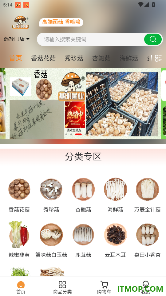 基明菌业官网版