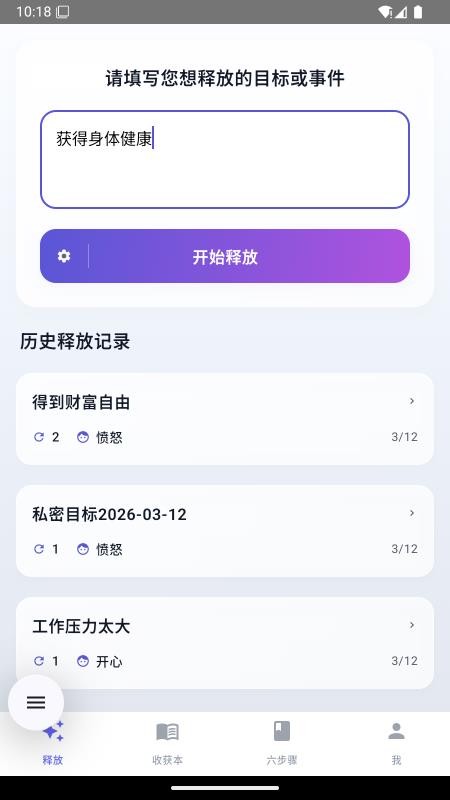 释放法练习官方版v1.0.7 4