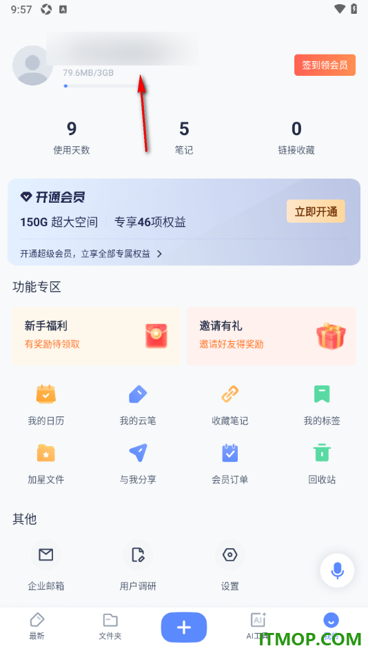 有道云笔记手机版设置切换账号的方法