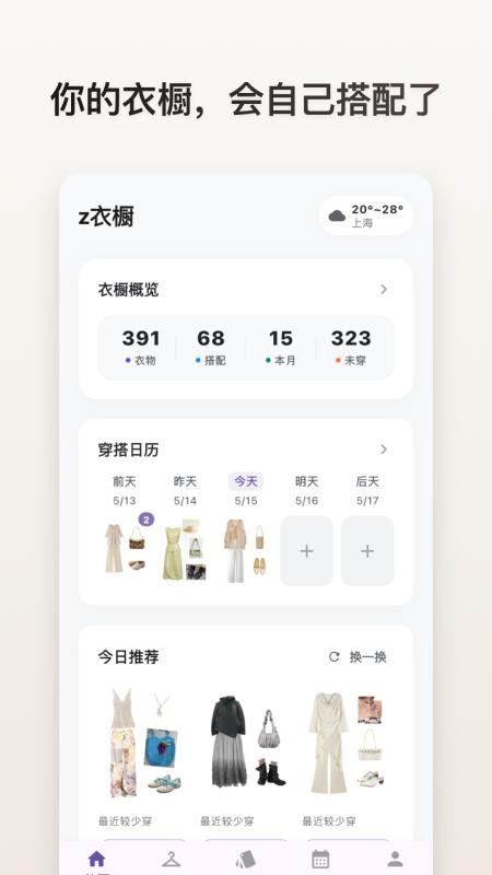 z衣橱安卓版v1.2.5(5)