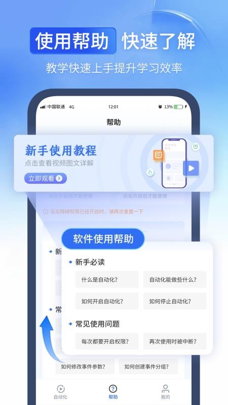 全能自动点击器appv2.2(1)