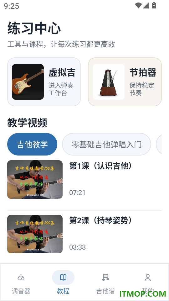 吉他调音和弦器软件