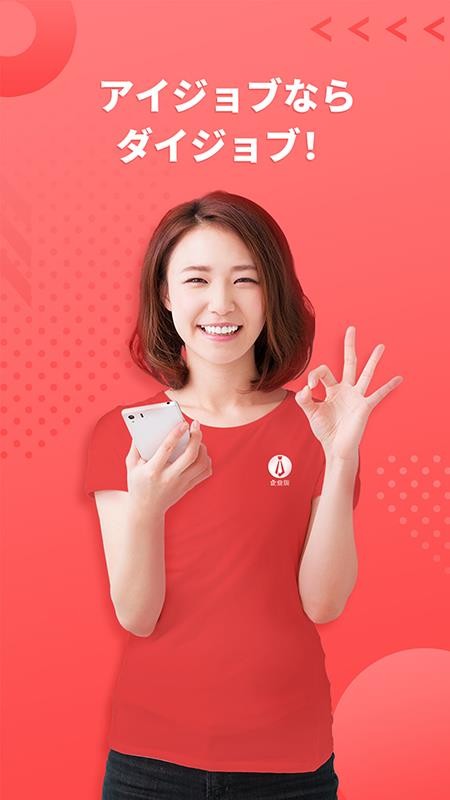 东京招聘网手机版(ijob)v2.2.2(1)