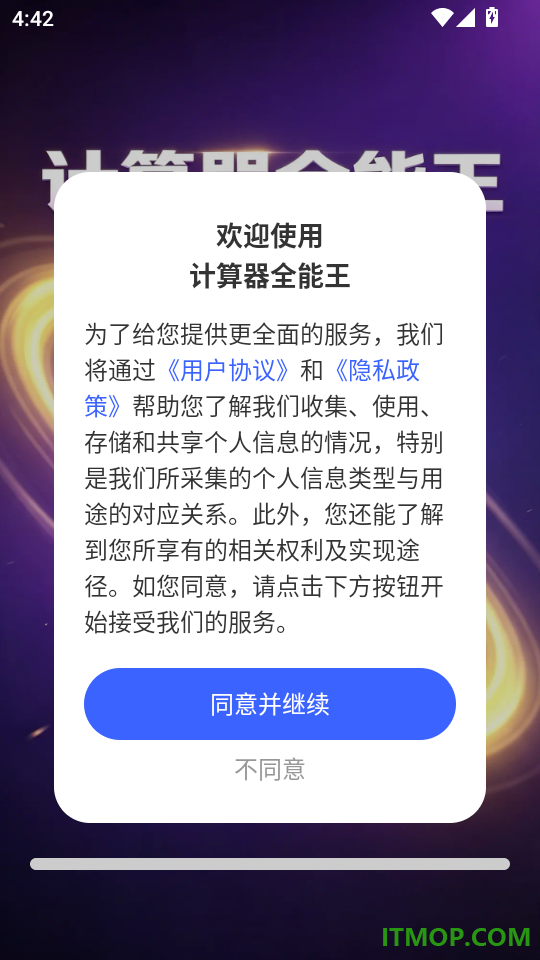 计算器全能王免费版
