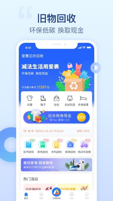 爱裹旧衣服回收安卓版v3.2.8(5)