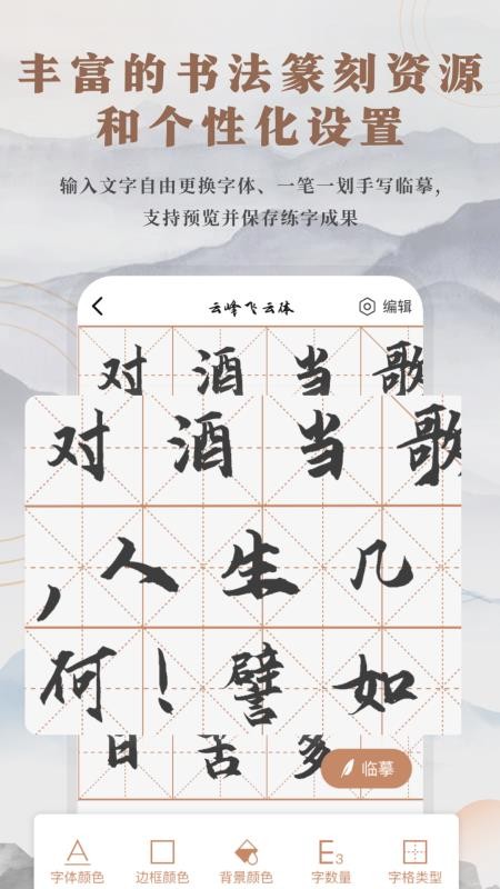 书法临帖练字掌上必备软件v3.2(4)
