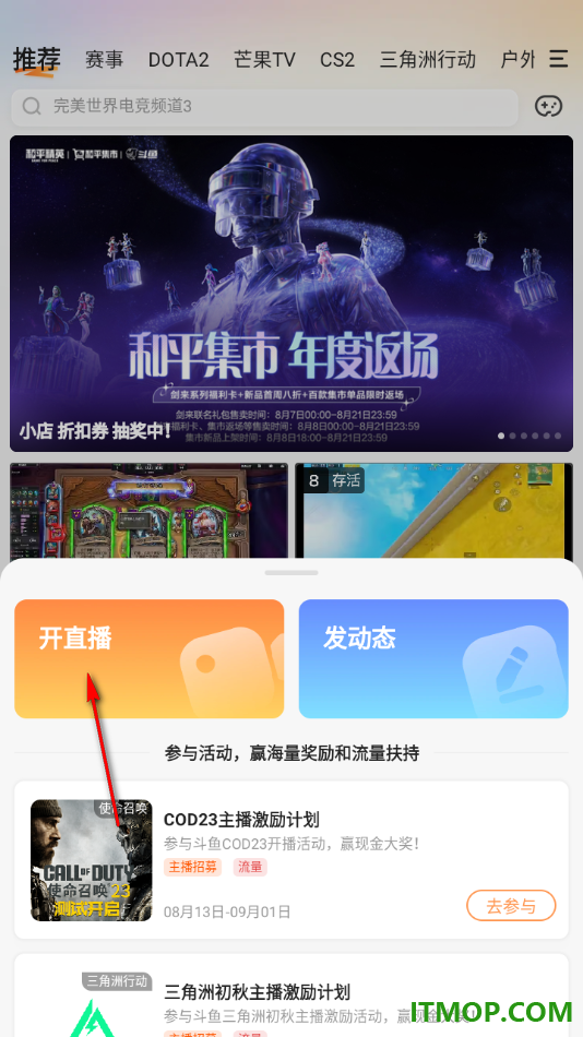 斗鱼直播手机版设置开直播的方法