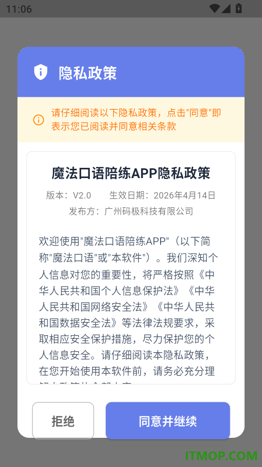 魔法口语官网版
