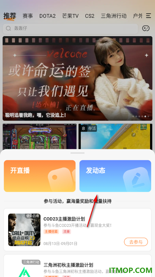 斗鱼直播手机版设置发布动态的方法