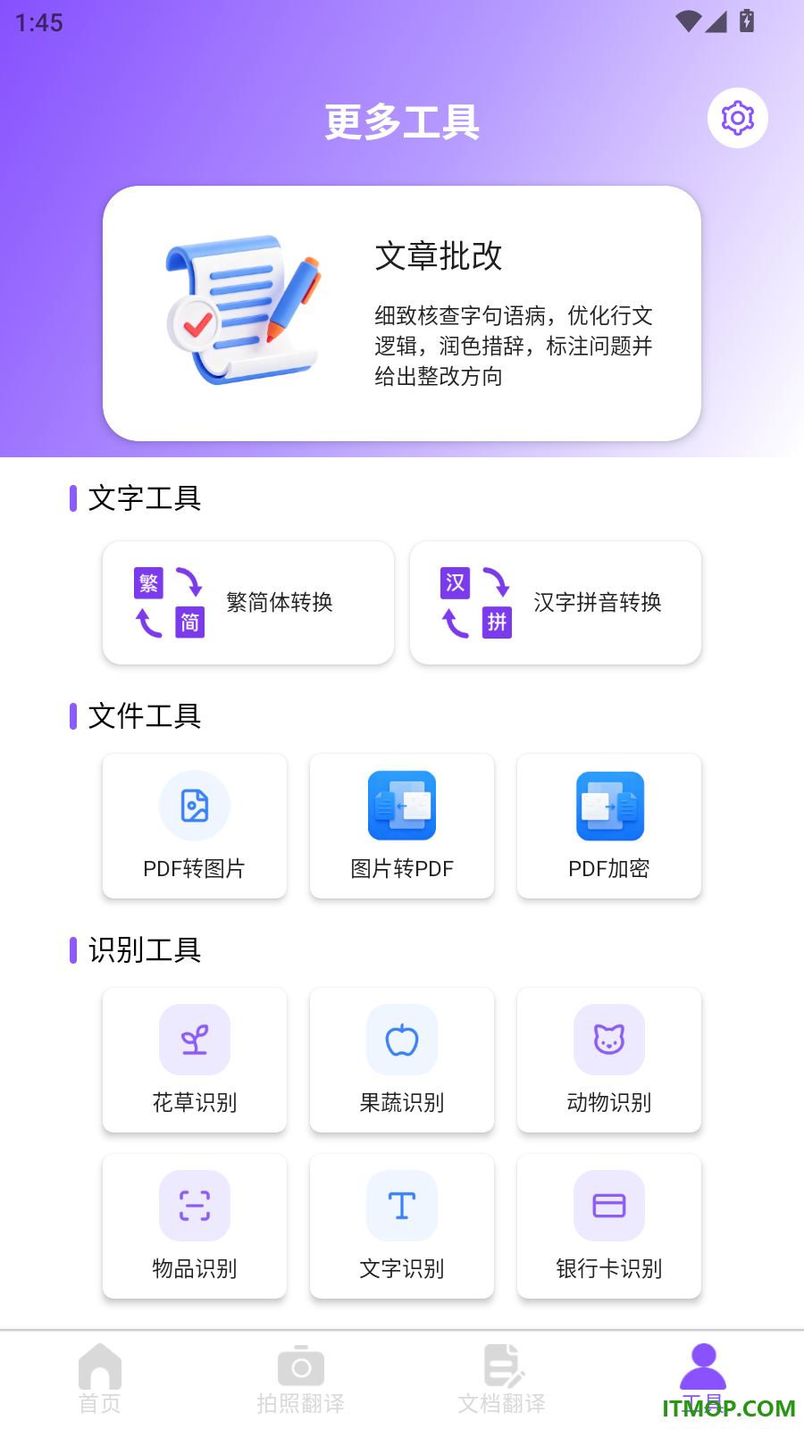 全球语言互译手机版