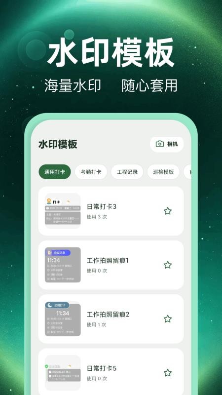 水印全能打卡机免费版v1.1 3