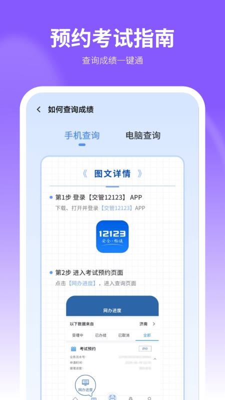 考驾照通官方版v7.0 3