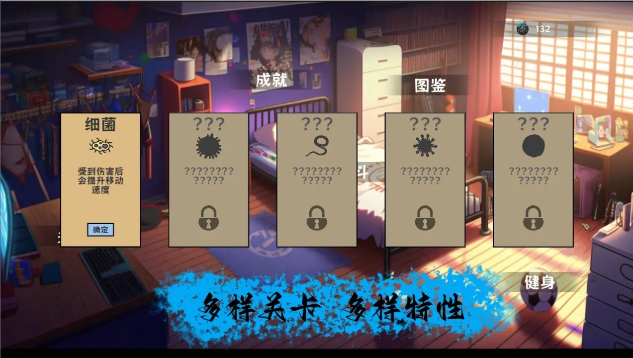 细胞防线手游v7.6(2)