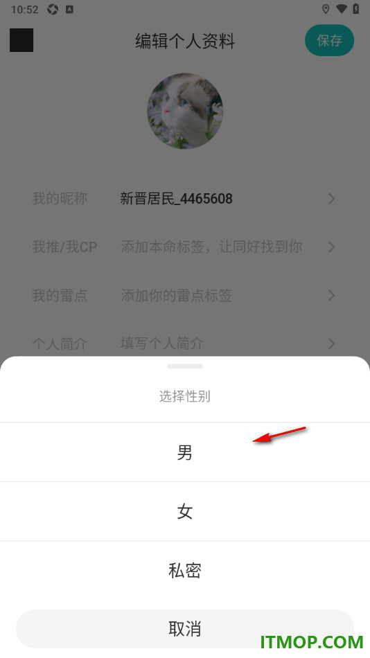 网易LOFTER手机版设置我的性别信息的方法