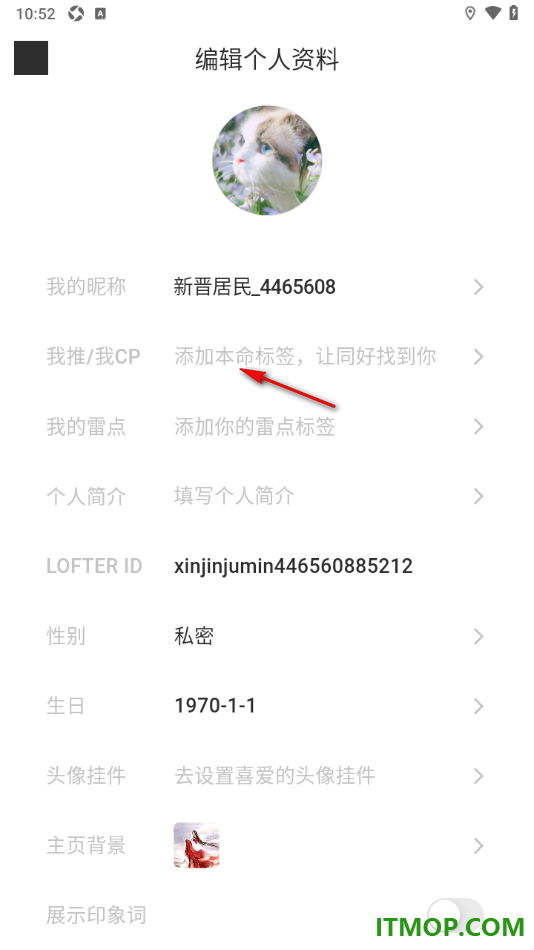 网易LOFTER手机版设置添加我的本命标签的方法