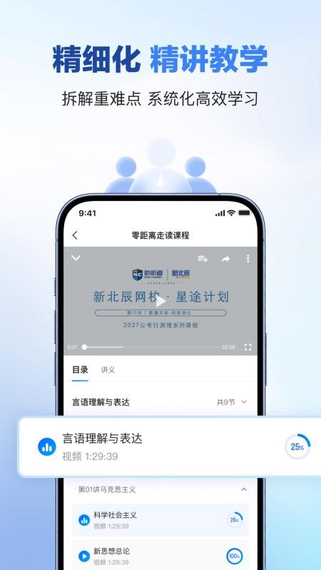 新北辰公考客户端v1.0.5(3)