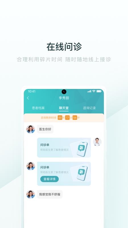 榕树家医生端免费版v1.4.19(4)