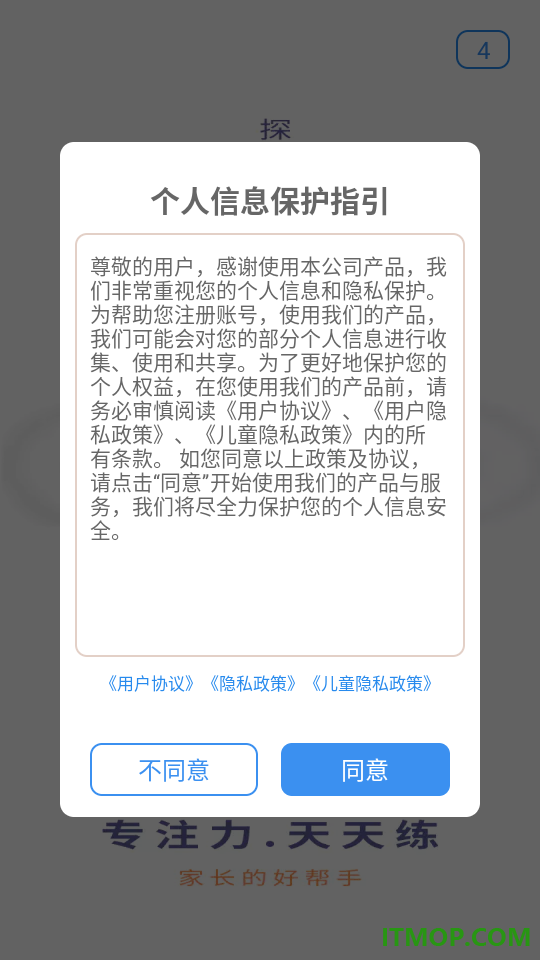 专注力天天练最新版