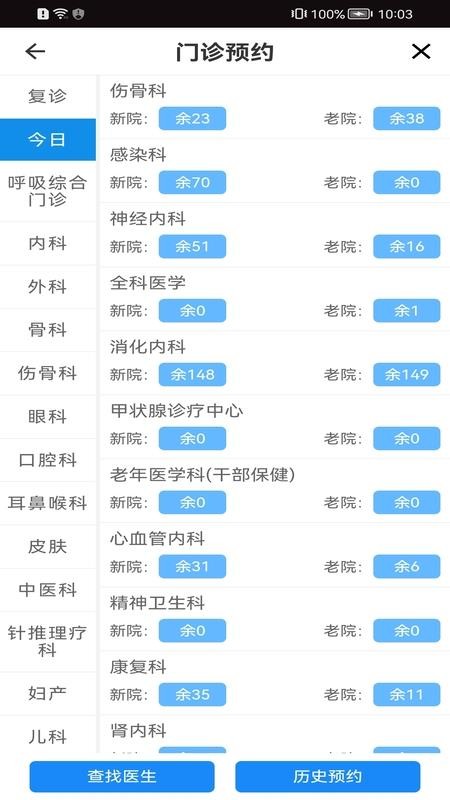 温医一院手机版v3.0.4(2)