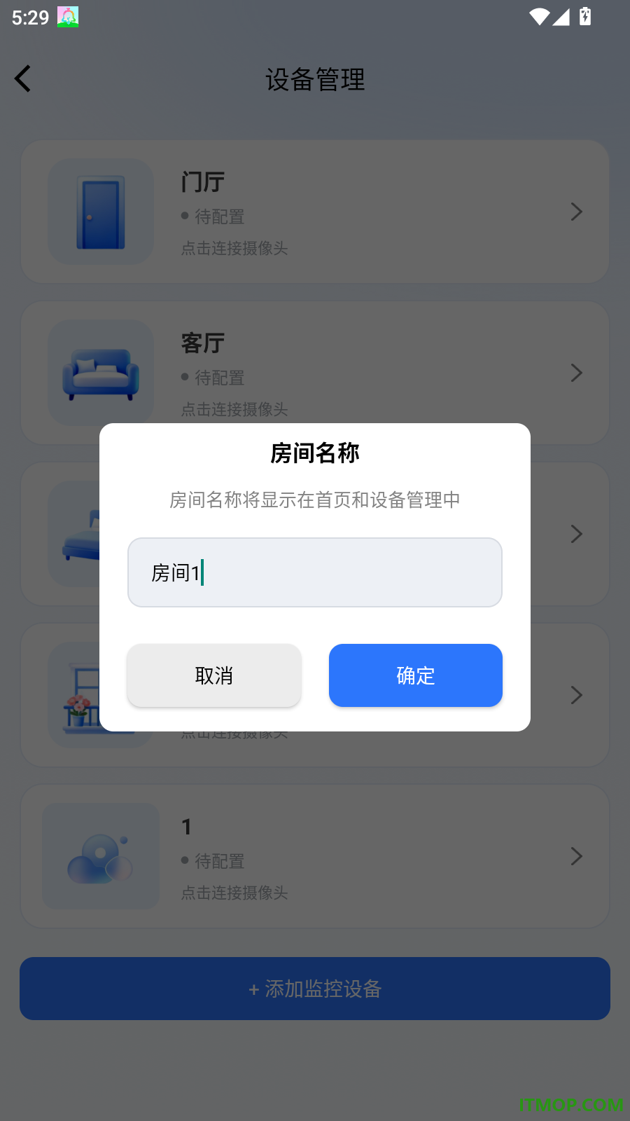 移动监控免费手机版
