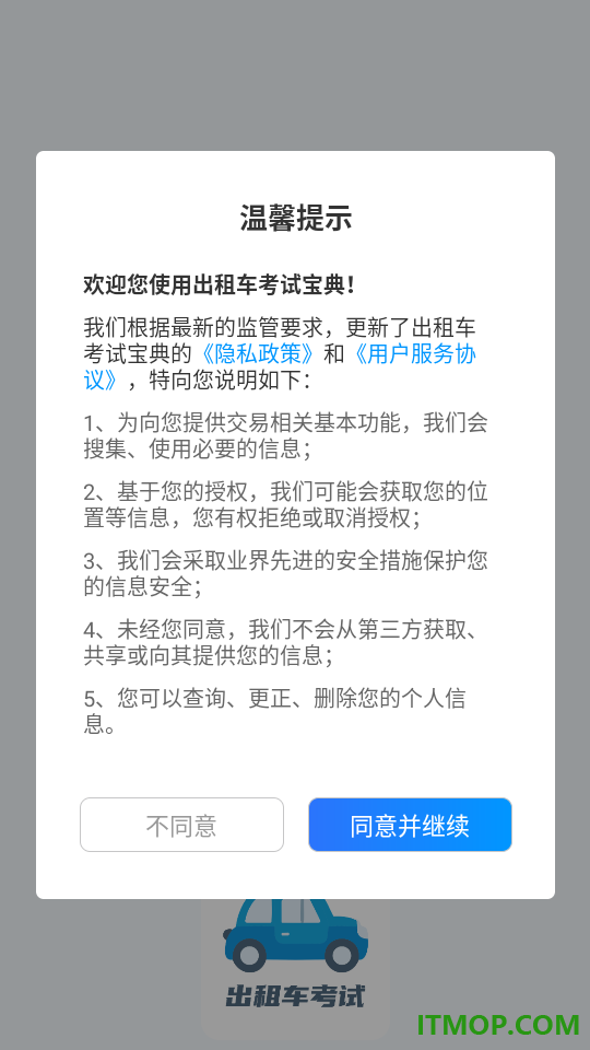 出租车考试宝典最新版