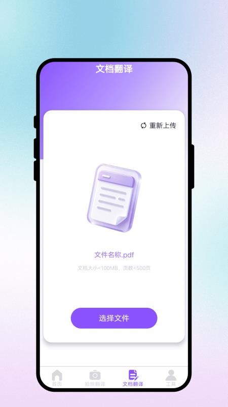 全球语言互译最新版v1.0.1 3