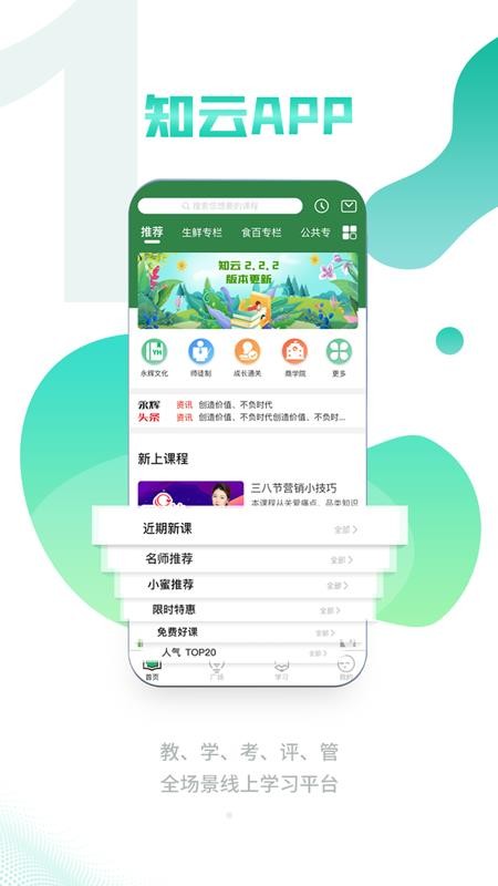 永辉知云成长通关APP官方版v2.14.0(4)