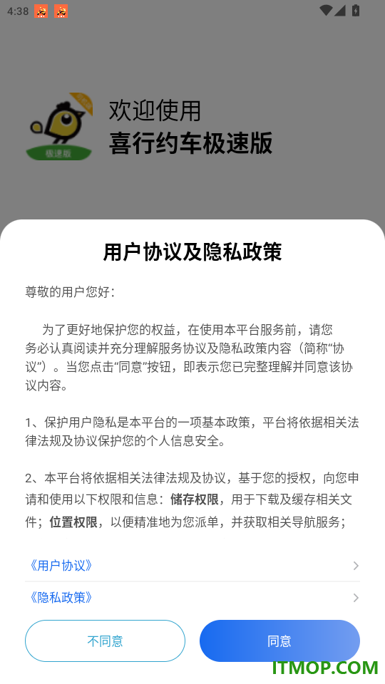 喜行约车极速版app最新版