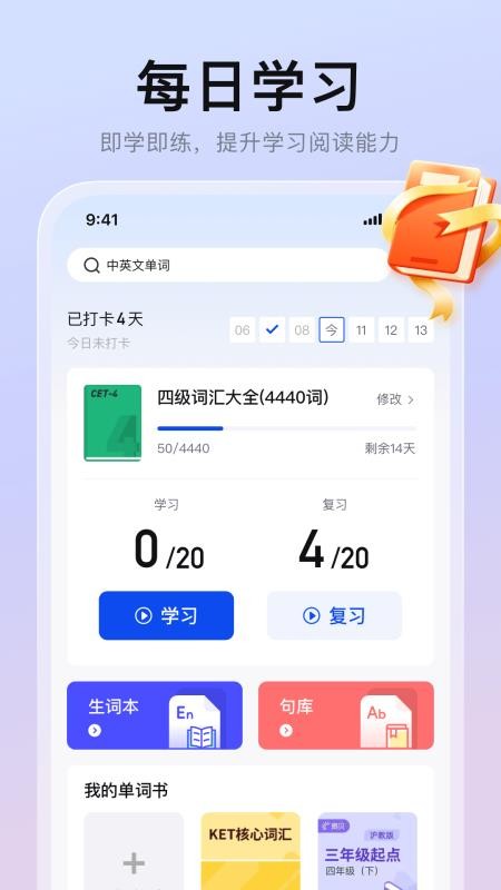 一起背单词官方版v1.0.0 4