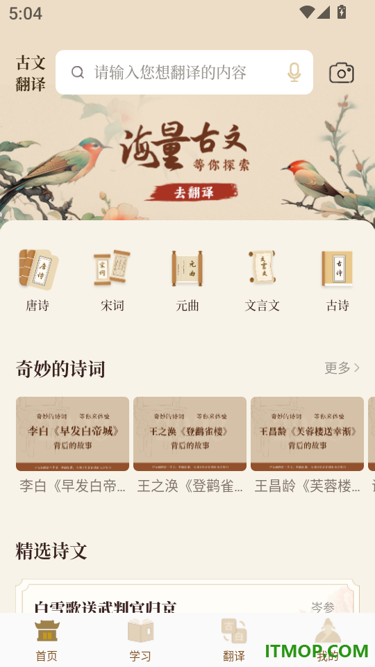 古文翻译器免费版