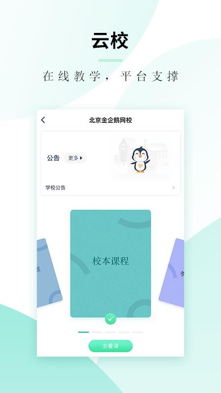文旌课堂v3.8.3 3