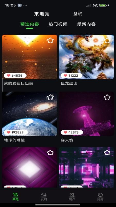 全民来电铃声免费版v1.0.5 2