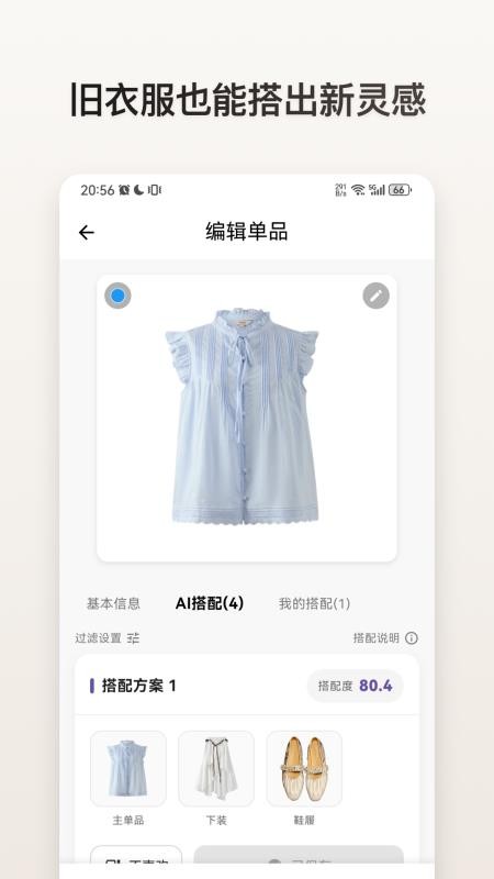 z衣橱安卓版v1.2.5(2)