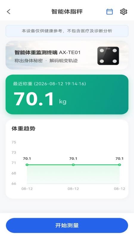 安心健康最新版v1.0.29 2
