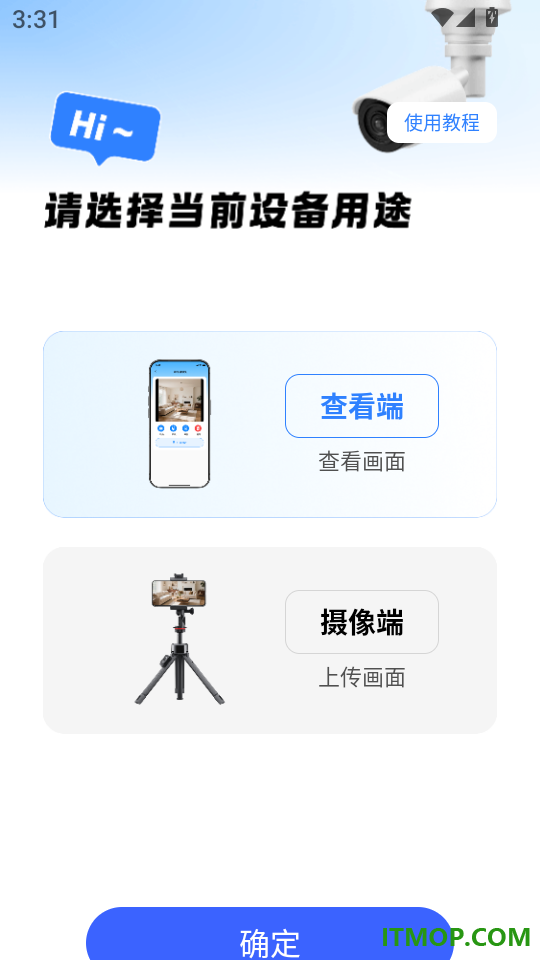 微视频监控看家官网版