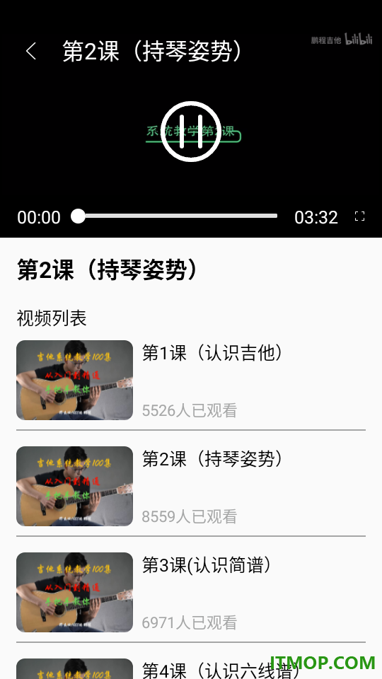 吉他调音和弦器软件