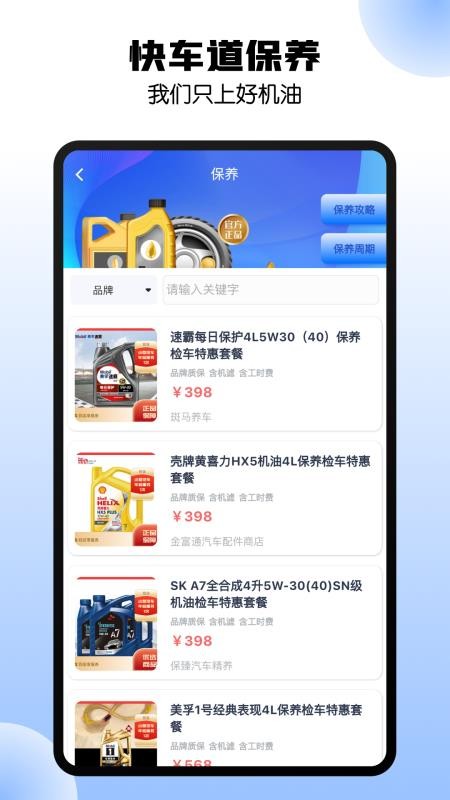 港城快车道检车v2.6.63(4)
