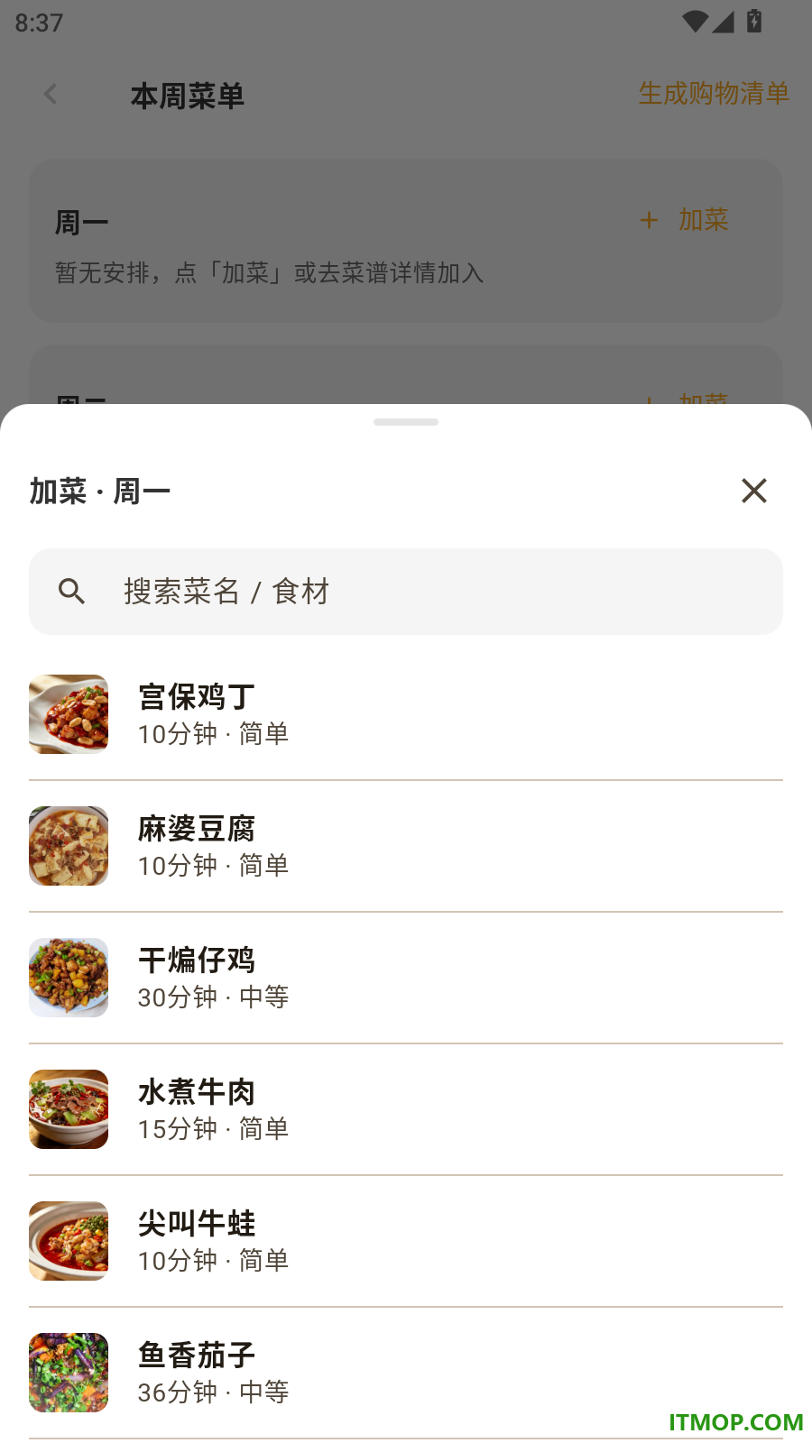 真食香免费版