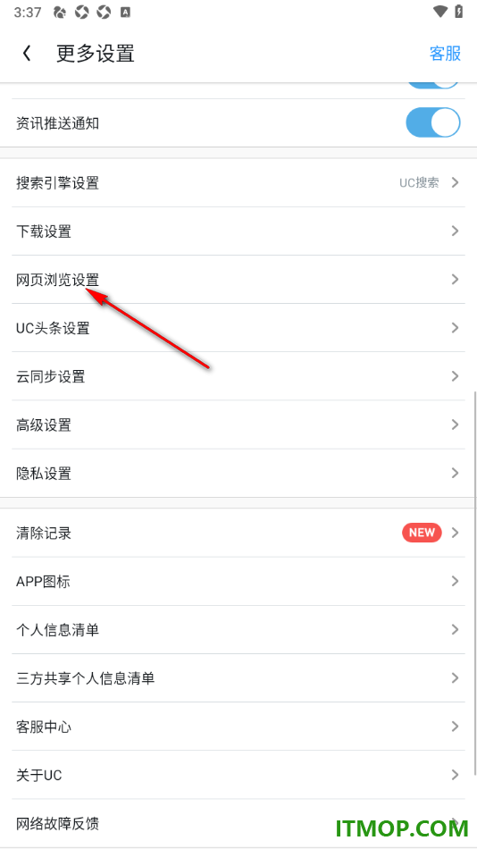 uc浏览器极速版手机版设置切换触屏翻页方式的方法