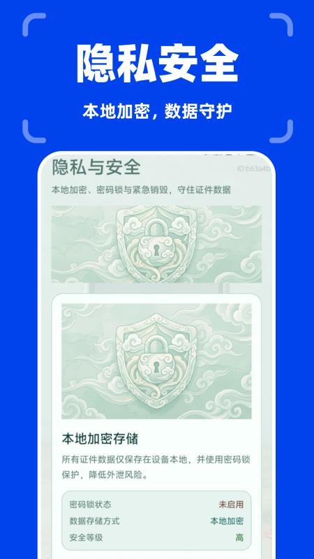 个人身份电子管理官网版v1.0.2(3)