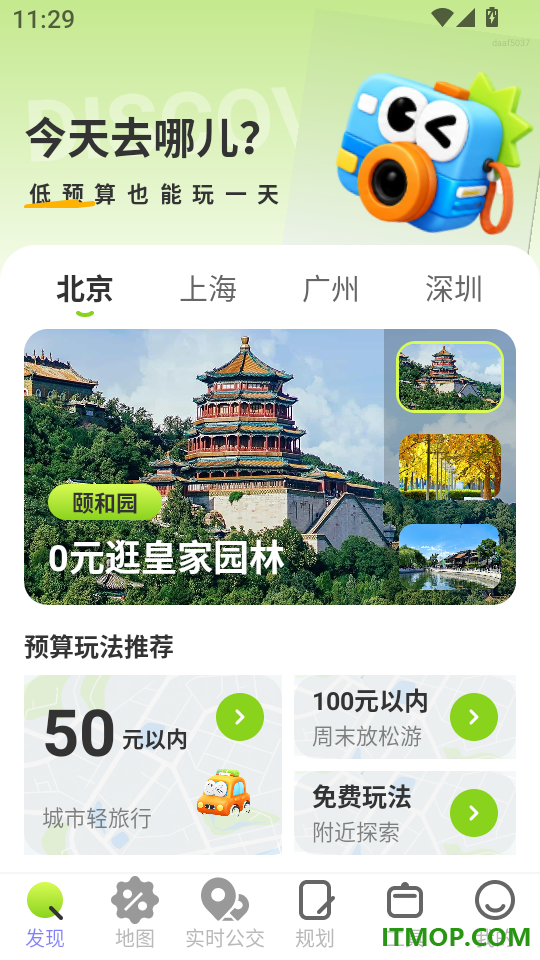 特惠超省出行软件