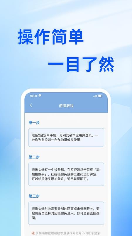 手机远程视频监控免费版v1.0.4(3)
