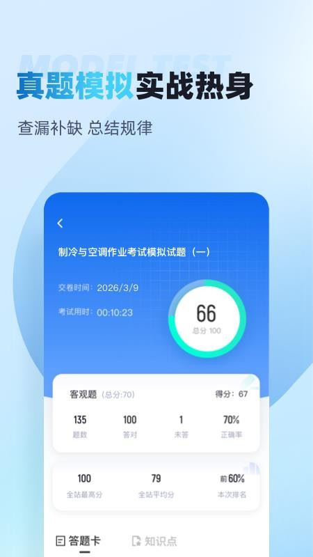 制冷与空调作业聚题库appv2.2.1(2)