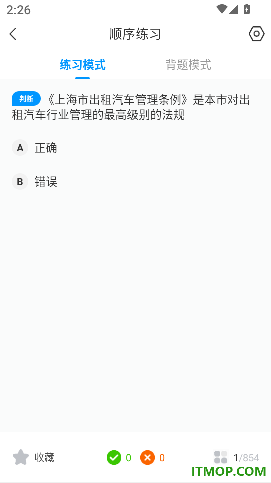出租车考试宝典最新版