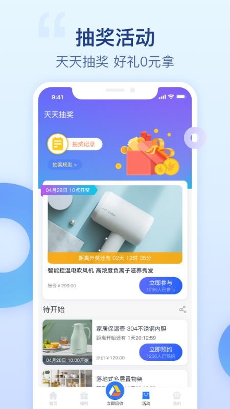 爱裹旧衣服回收安卓版v3.2.8(2)