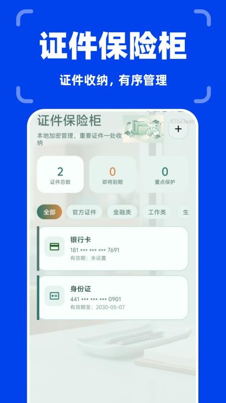 个人身份电子管理官网版v1.0.2(4)