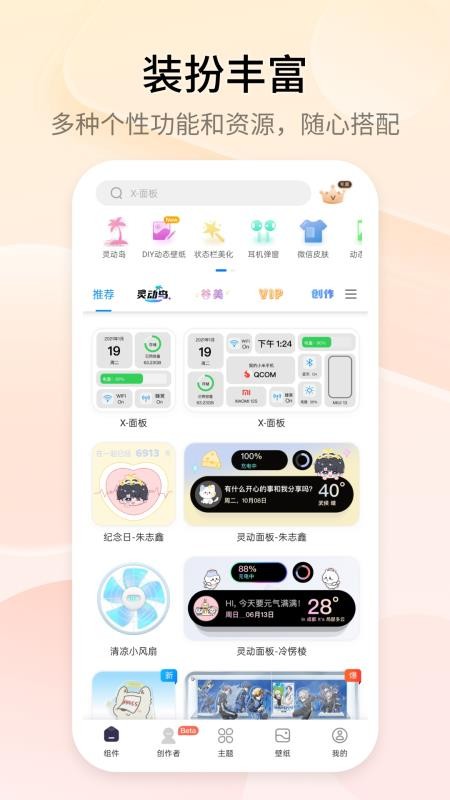万能小组件手机版v4.4.2(4)