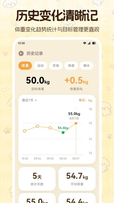 体重管理S运动大师最新版v3.0.0.300(2)