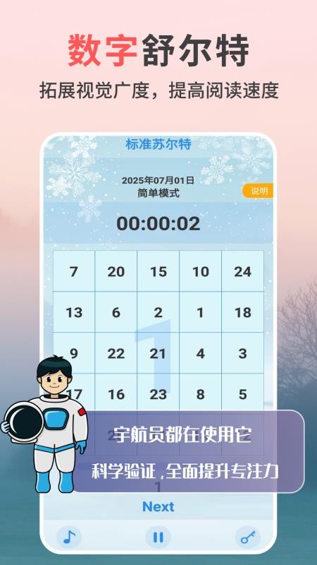 专注力天天练最新版v2.3.2(5)